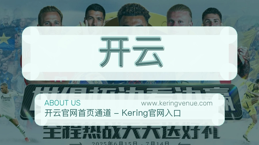 开云 体育赛事与数据服务平台
